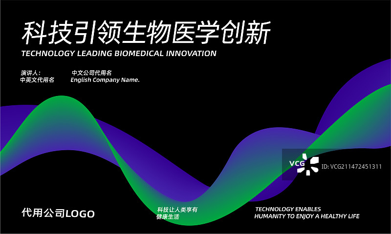 科技人工智能生物医疗会议ppt模板图片素材