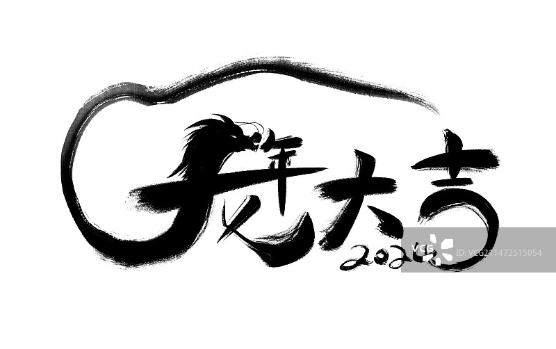 2024龙年大吉水墨字体设计图片素材