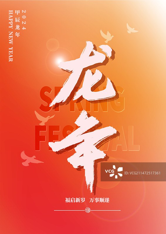 龙年海报图片素材