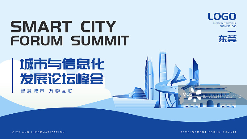 东莞蓝色商务城市模板图片素材