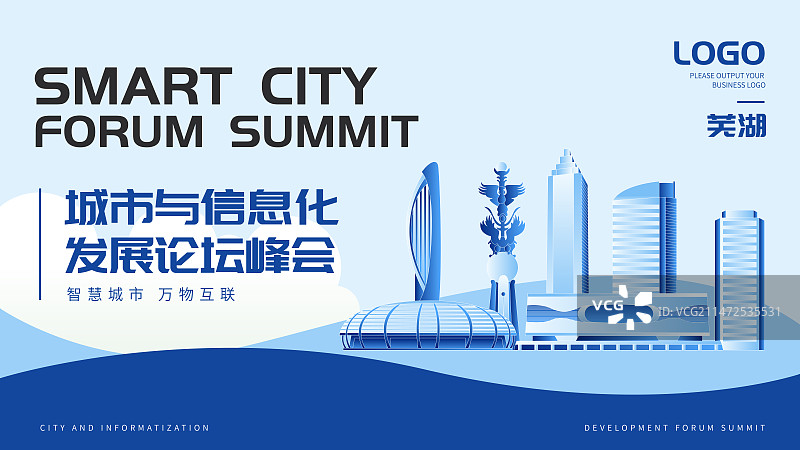 芜湖蓝色商务城市模板图片素材