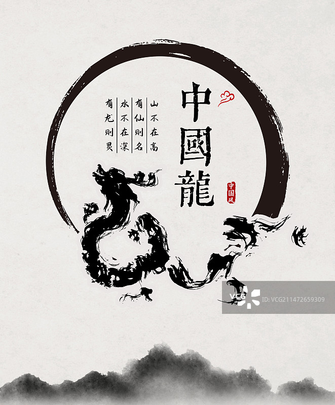 水墨中国龙海报设计图片素材
