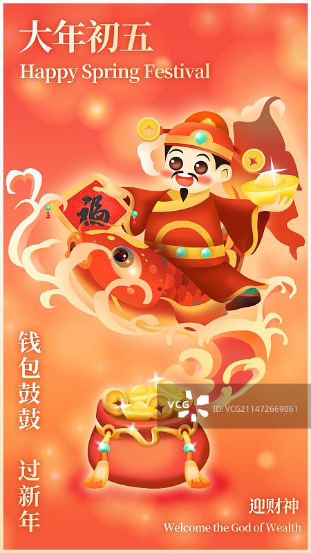 财神海报2图片素材