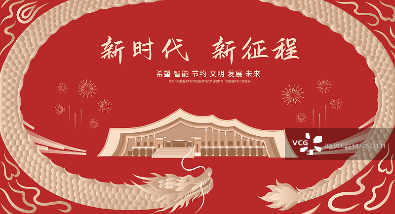 龙与内蒙古冰上运动训练中心矢量插画海报设计模版，红金内蒙古十四冬龙年，一带一路丝绸之路新年春节高端图片素材