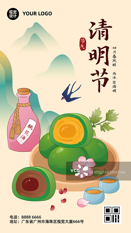 二十四节气清明节海报设计图片素材