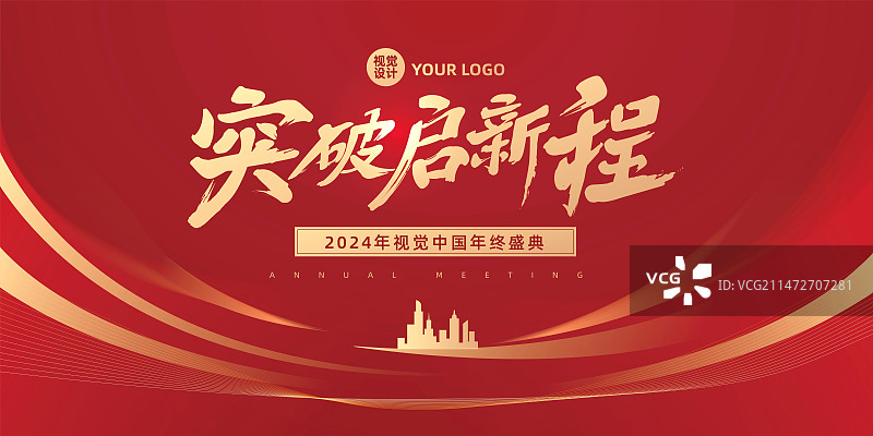 会议背景设计图片素材