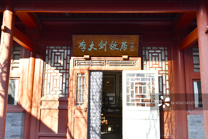 李大钊故居图片素材