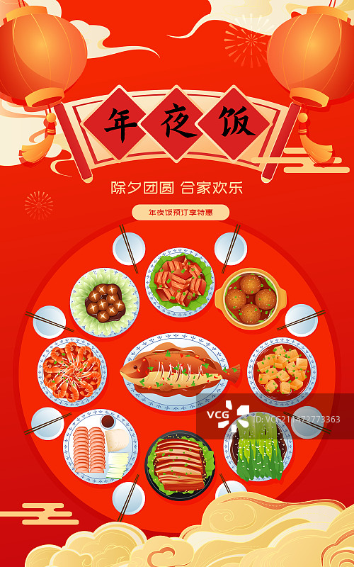 大年三十春节除夕年夜饭预定家常菜矢量插画图片素材