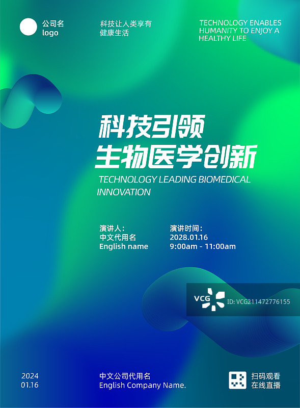 科技生物医药领域活动会议主kvppt签到处模板图片素材