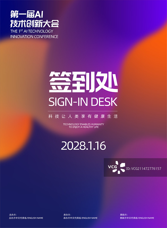 科技生物医药领域活动会议主kvppt签到处模板图片素材