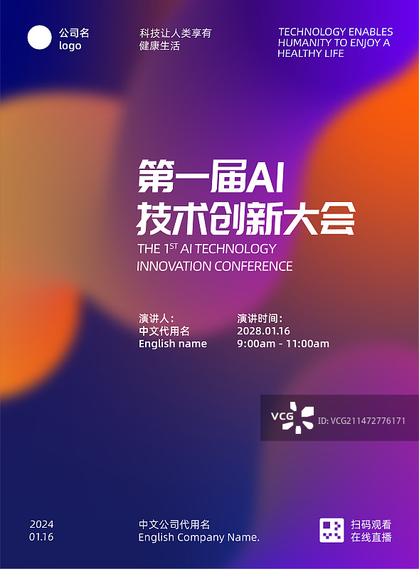 科技生物医药领域活动会议主kvppt签到处模板图片素材