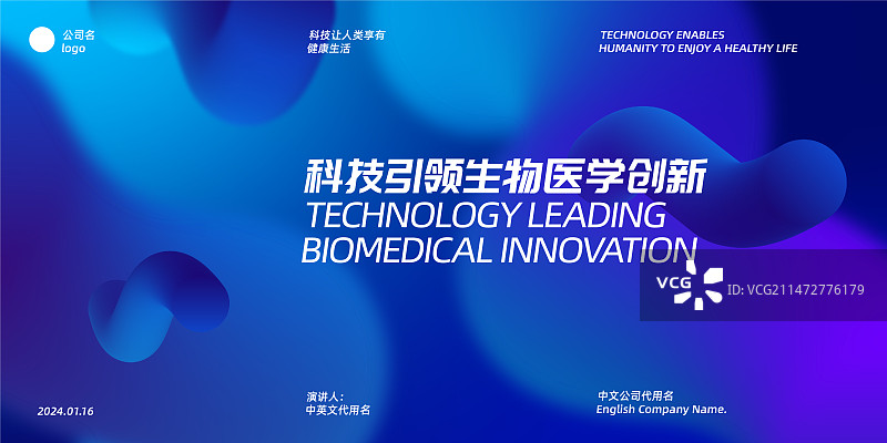 科技生物医药领域活动会议主kvppt签到处模板图片素材