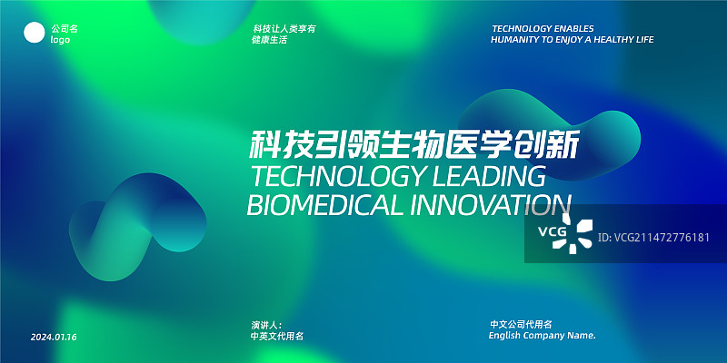 科技生物医药领域活动会议主kvppt签到处模板图片素材