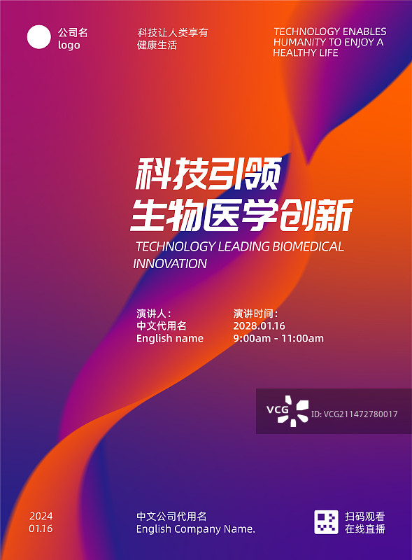 科技生物医药人工智能AI领域活动会议主kvppt签到处模板图片素材