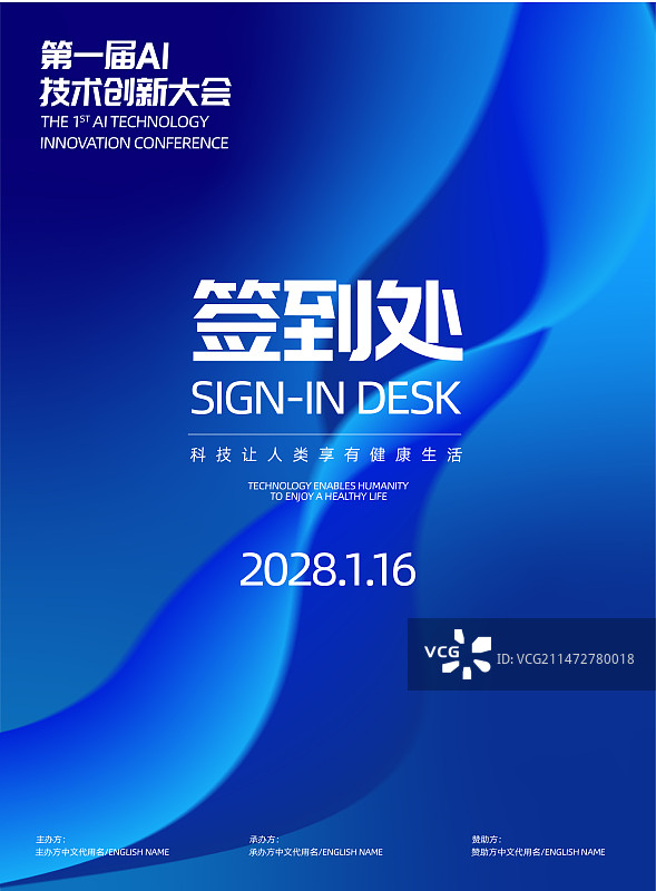 科技生物医药人工智能AI领域活动会议主kvppt签到处模板图片素材