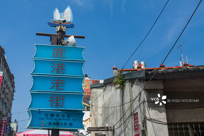 鹿港老街是聚落类文化资产，指彰化鹿港的“古市街”与“五福大街”。鹿港于台湾史占有重要地位，“鹿港老街图片素材