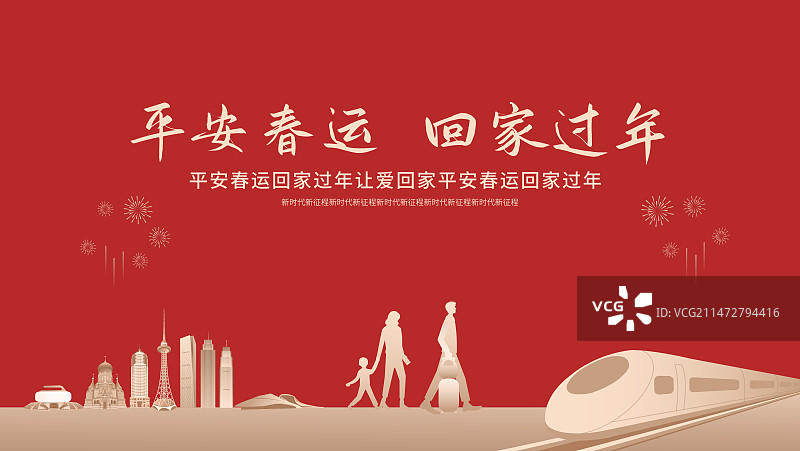 在哈尔滨乘坐高铁动车的一家人海报设计模版，红金哈尔滨春节回家春运矢量插画，新年春节交通便捷图片素材