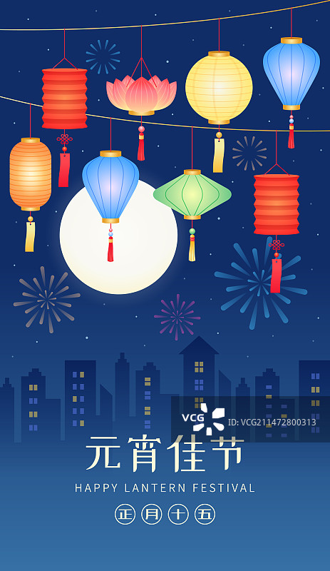 元宵节彩色精美中式花灯和圆月城市高楼建筑夜景中国传统节日文化习俗唯美赏灯宣传矢量插画海报壁纸图片素材