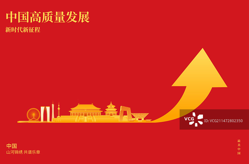红金中国城市经济增长矢量插画海报设计模版，中国城市GDP，高端理财股市箭头涨幅上涨互联网金融证券活动图片素材