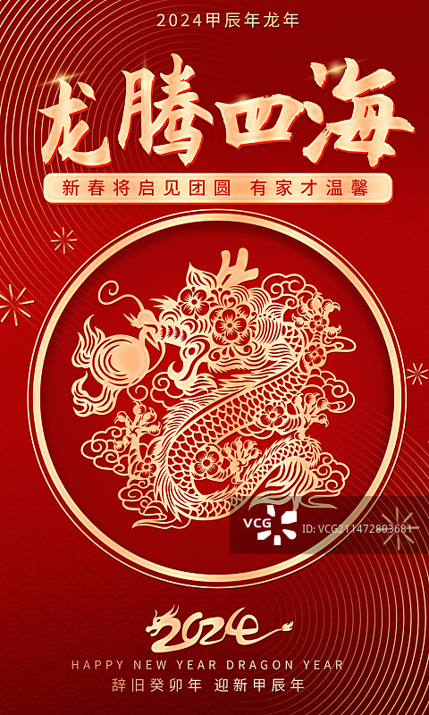 中国风国朝龙年创意海报图片素材