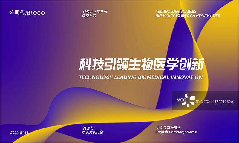 高新科技生物医药人工智能AI领域ppt活动会议主kv模板图片素材