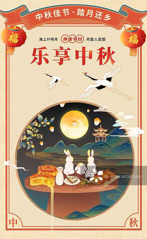 国潮风节日系列-中秋节 插画海报展版竖版 团扇里的兔子一家三口吃月饼赏月山水画图片素材