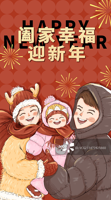 冬天开心笑着的一家三口龙年春节新年海报图片素材