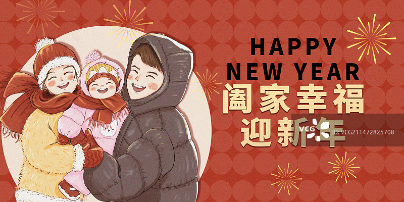 冬天开心笑着的一家三口龙年春节新年海报图片素材