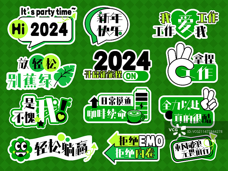 2024年绿色潮流时尚风格年会标语举牌口号贴纸图片素材
