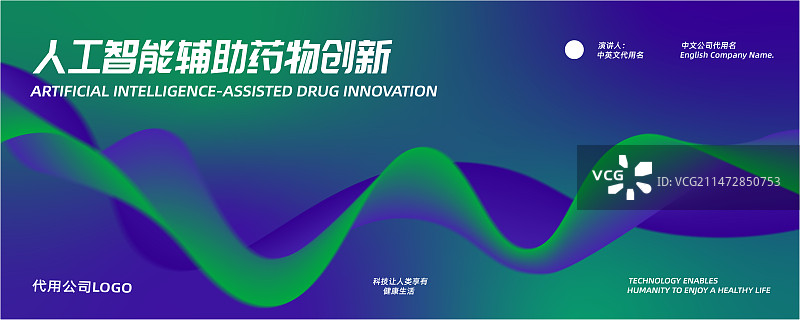 科技生物医药人工智能AI领域ppt活动会议主kv模板图片素材