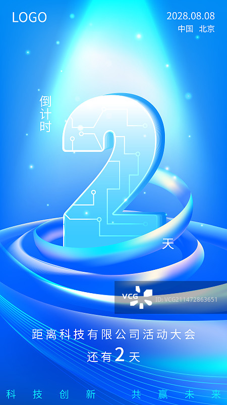 倒计时科技海报图片素材