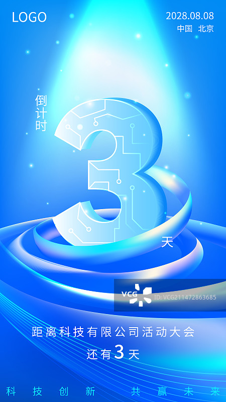 倒计时科技海报图片素材