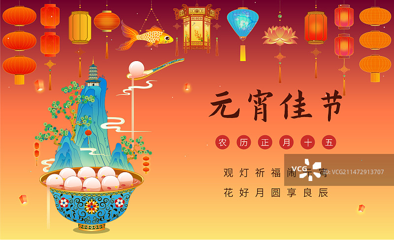 元宵节汤圆灯笼微景观国潮风矢量插画图片素材