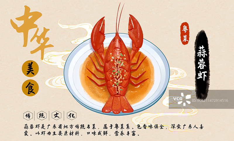 中华美食清蒸蒜蓉大虾插画美食海报设计模板图片素材