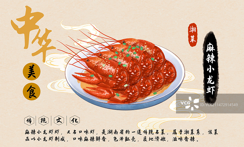 中华美食麻辣小龙虾口味虾插画美食海报设计模板图片素材