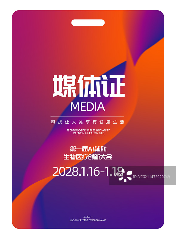 科技生物医药人工智能AI活动会议邀请函工作证模板图片素材