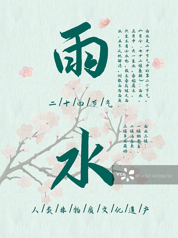二十四节气雨水插画海报模版图片素材