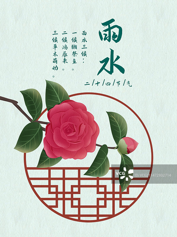 二十四节气雨水插画海报模版图片素材