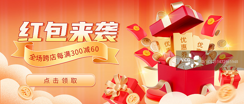 3D立体双十一双十二促销电商海报红包砸金币海报模板图片素材