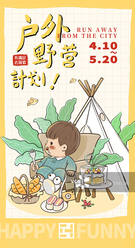 春天户外春游野营野餐露营卡通手绘海报报名招募模板图片素材