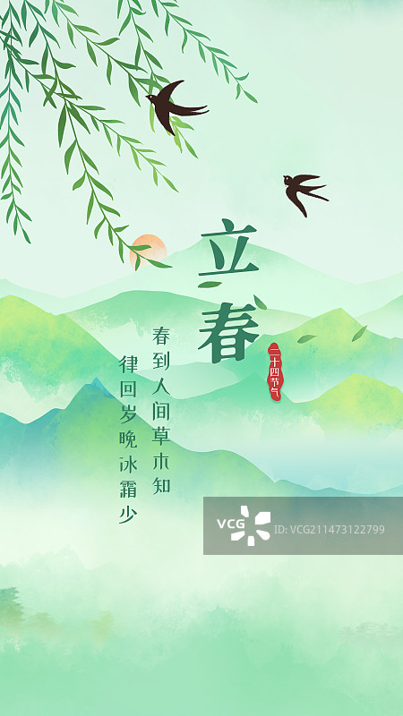 水墨风立春节气春天雨水春分春天海报模板图片素材