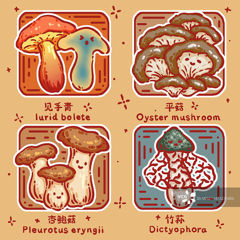 Q版蔬菜——见手青，平菇，杏鲍菇，竹荪配字版图片素材