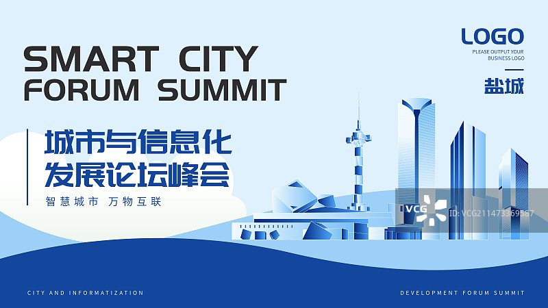 盐城蓝色商务城市模板图片素材