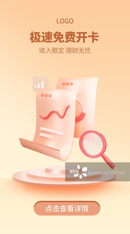 3D理财基金投资排版图片素材