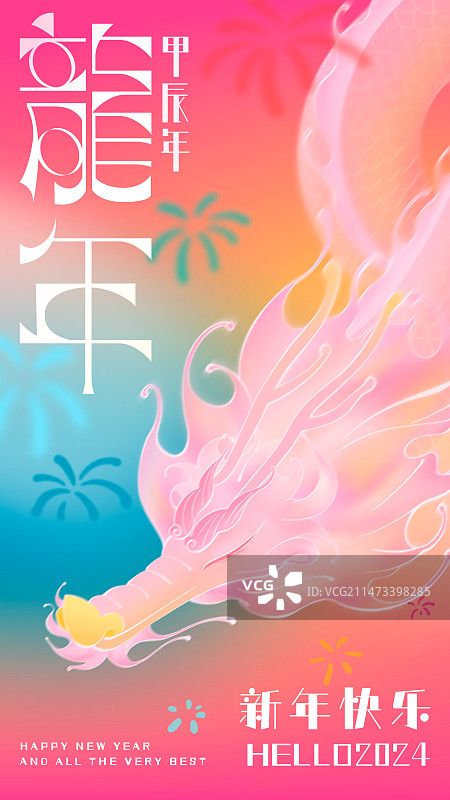 2024年龙年春节新春除夕贺卡祝福渐变弥散风手机海报图片素材