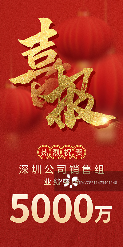喜报手机海报图片素材
