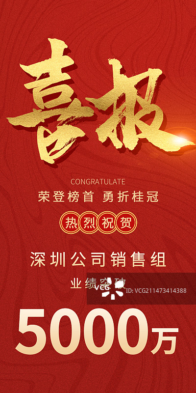 喜报海报模板图片素材