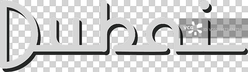 带有迪拜边框图标的迪拜名称图片素材