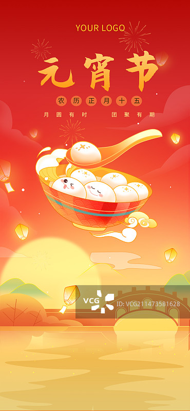 元宵节过年国潮风竖版海报图片素材