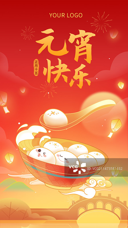 元宵节快乐过年国潮风竖版海报图片素材